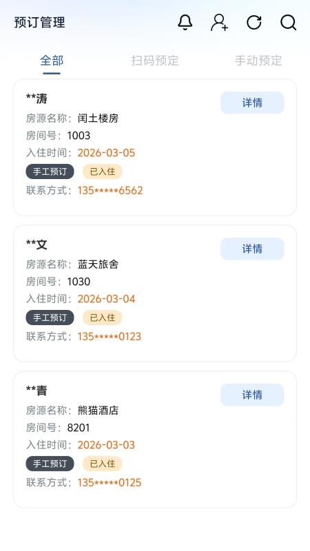 智宿通免费版v2.3.0(3)