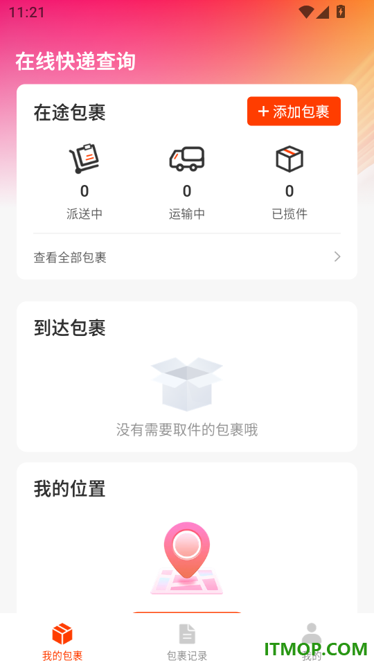 在线快递查询最新版