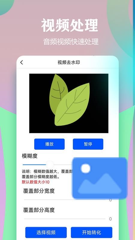 视频一键原创修改器免费版v1.7.6 1