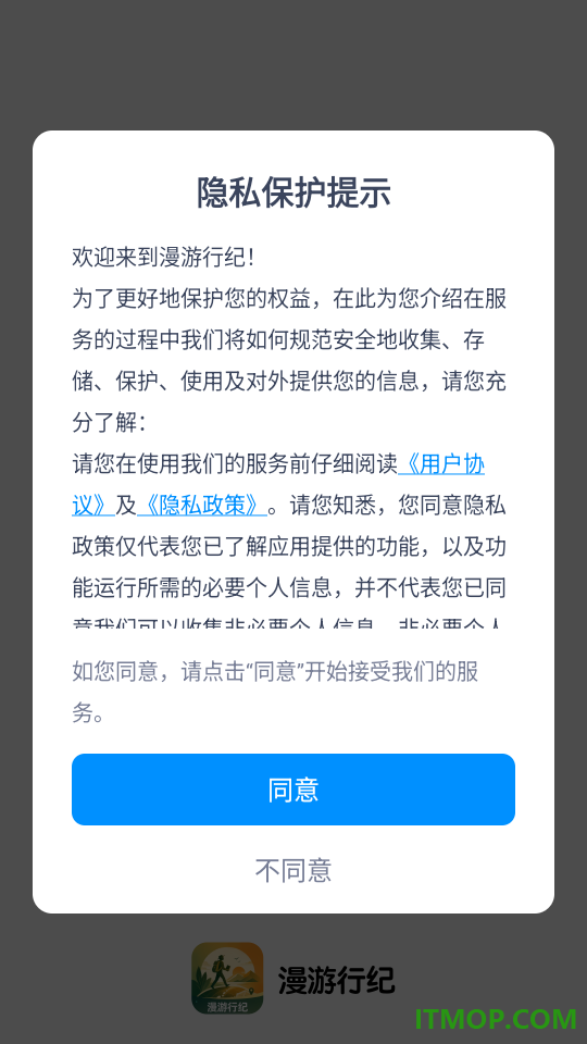 漫游行纪官方版
