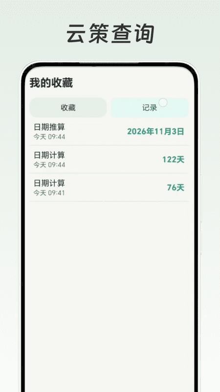 云策查询手机版v1.0 1