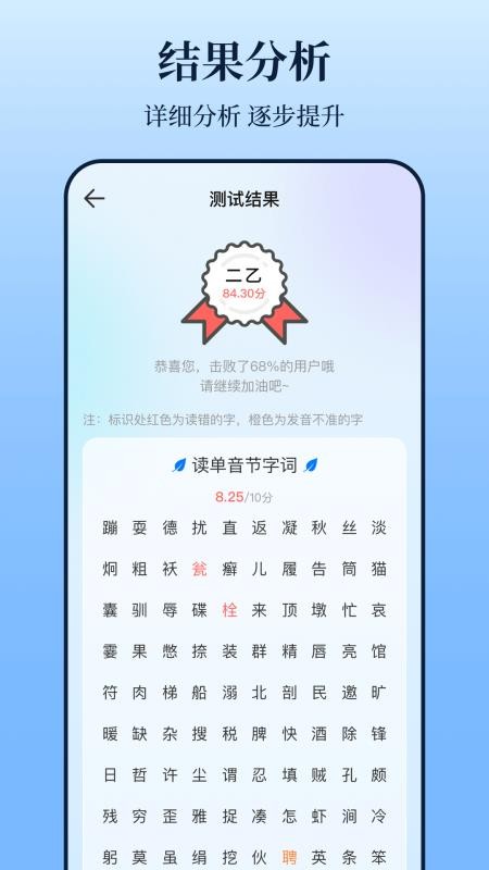 普通话测试iTest题库软件v4.0.2 1