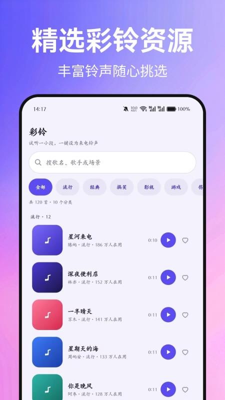 彩铃来电秀手机版v1.0.0(3)