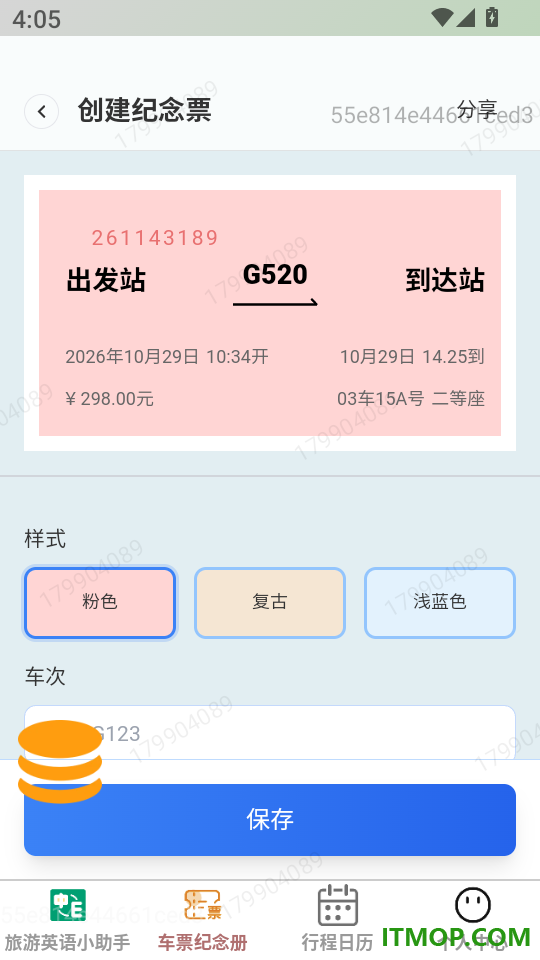 安途畅游最新版