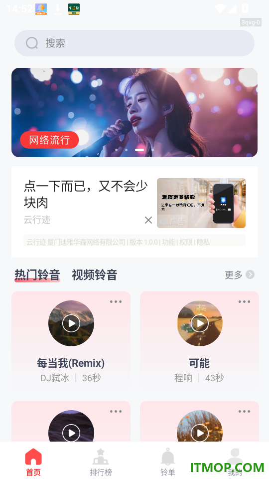 全网免费铃声免费版