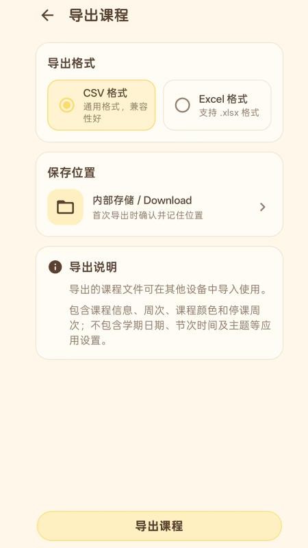 Next课程表免费版v1.0.0 1