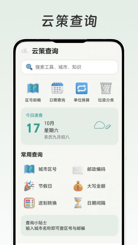 云策查询手机版v1.0 4