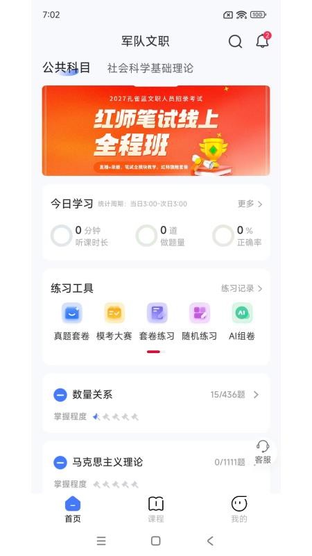 军队文职必刷题官方版v1.0.1 5