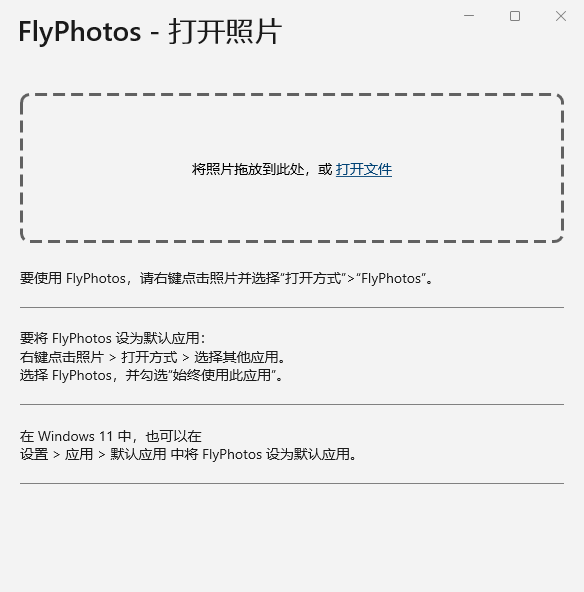 FlyPhotos中文版