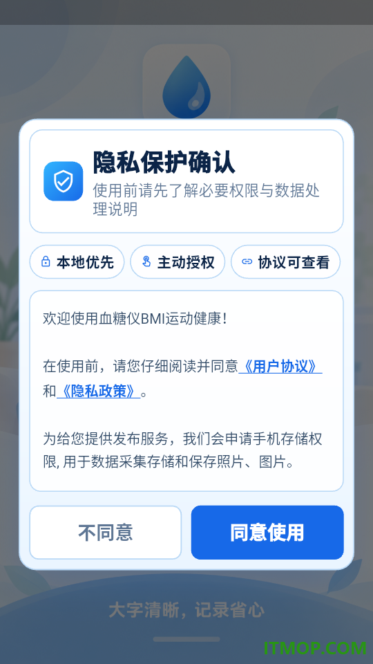 血糖仪BMI运动健康最新版