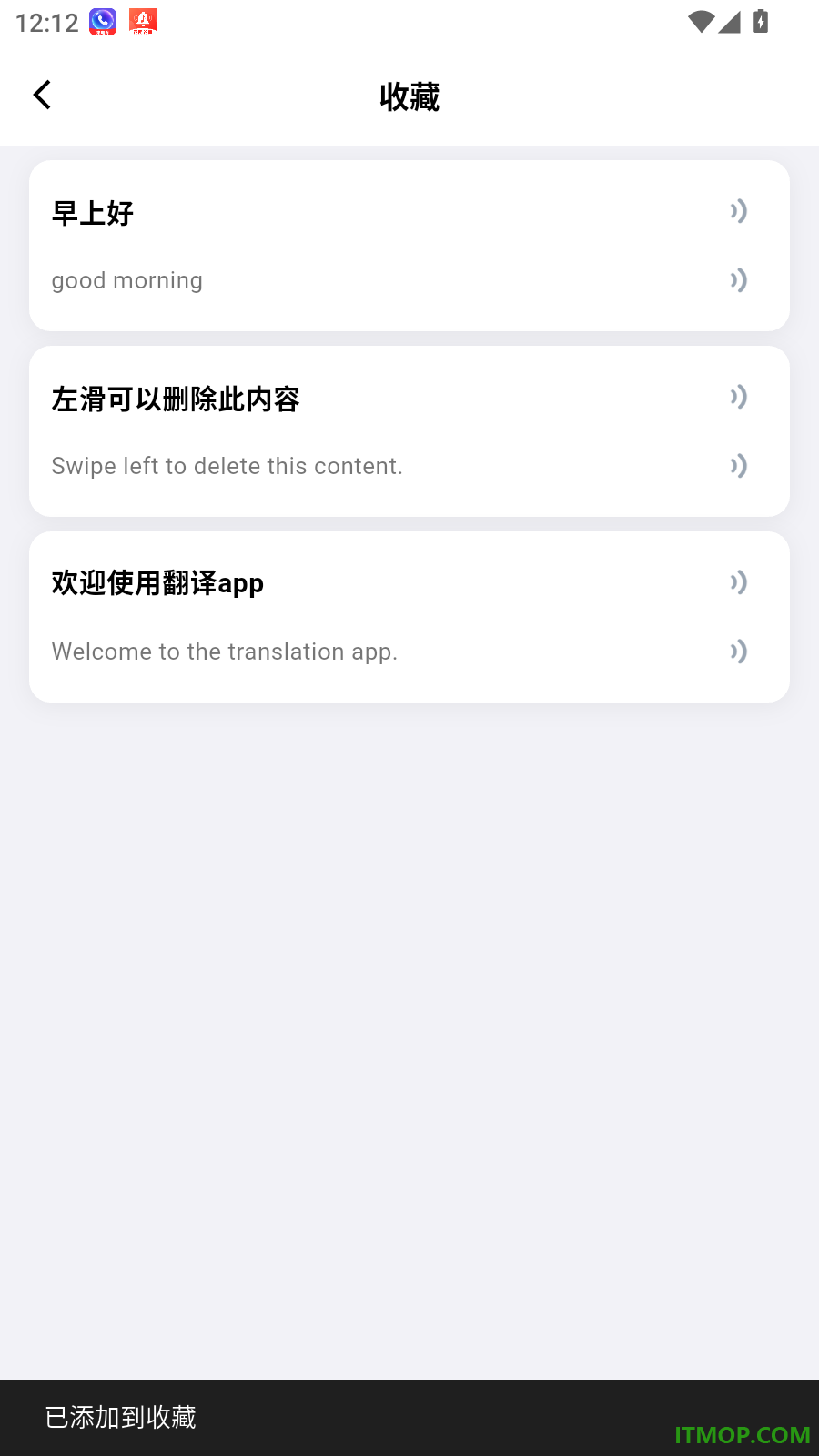 翻译应用软件沈水翻译手机版