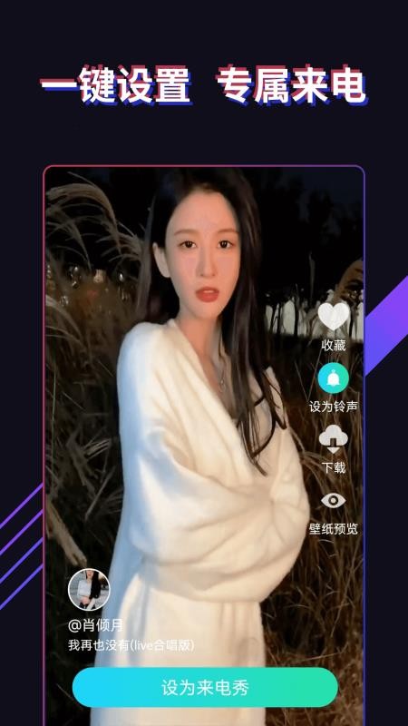 最炫来电秀免费版v1.1.0(4)
