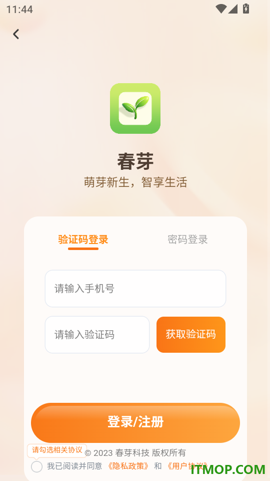春芽最新版
