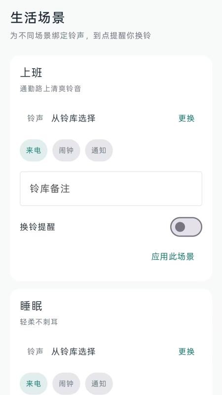 铃声小助手免费版v1.0.0(2)