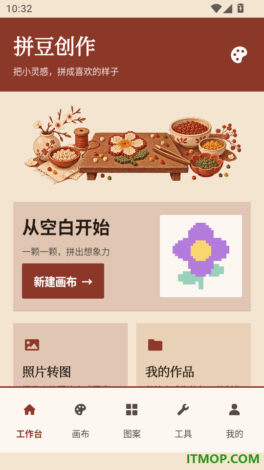 拼个豆图纸生成官网版