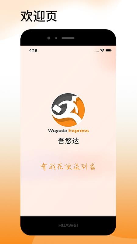 吾悠达最新版v2.1.0 3