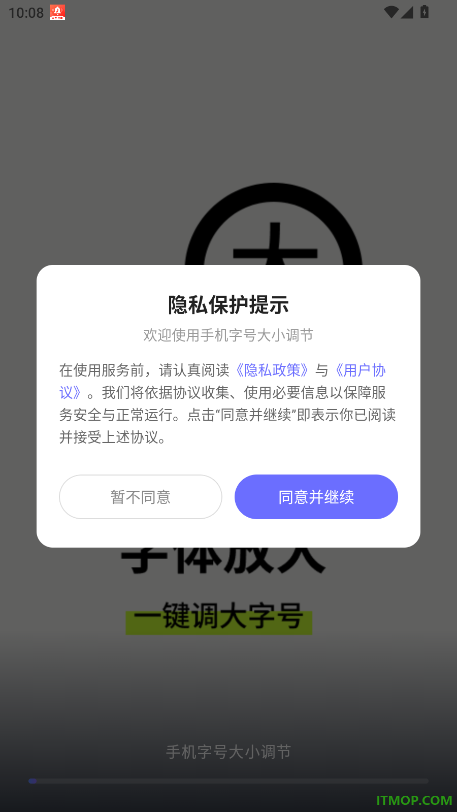 手机字号大小调节免费版
