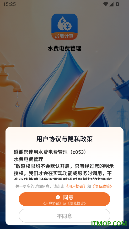 水费电费管理最新版