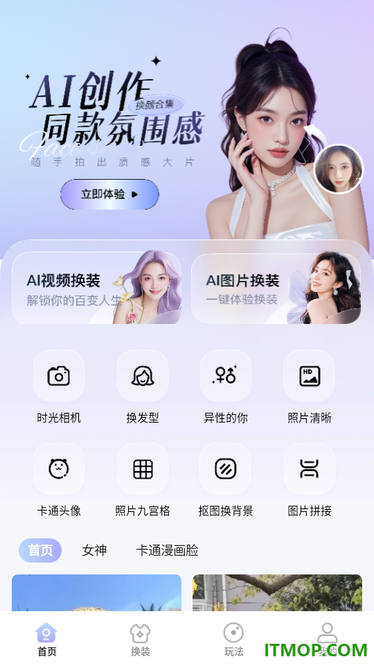 焕图官方版