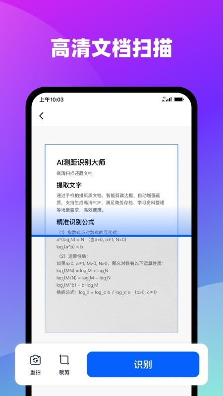 AI测距识别大师手机版v1.0.3 3