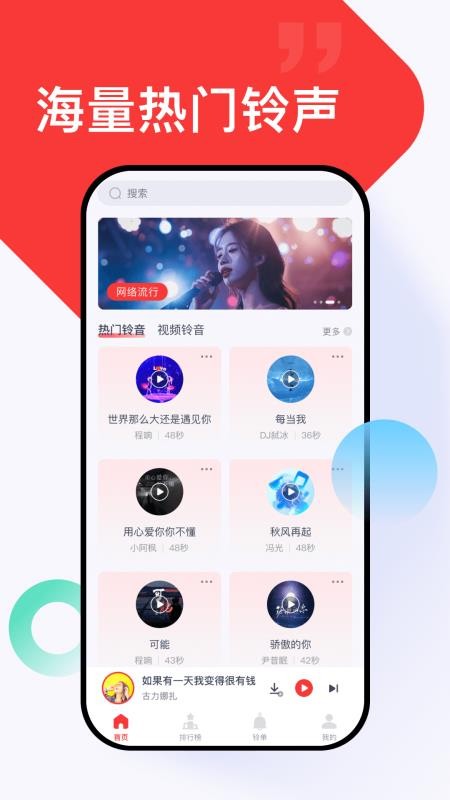 全网免费铃声免费版v1.0.5(4)
