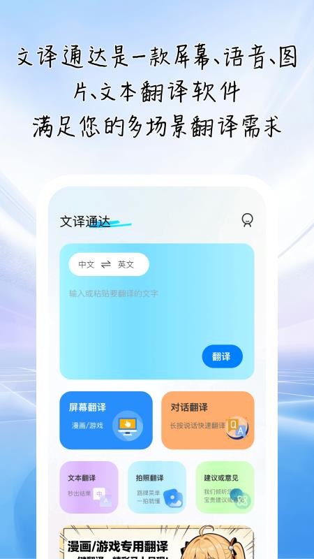 文译通达免费版v1.0.0 2