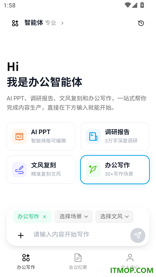 模力通免费版