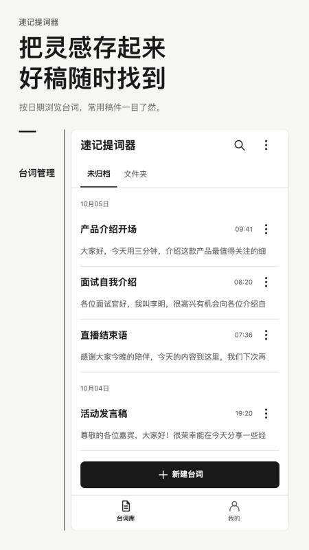 速记提词器手机版v1.0.0 4