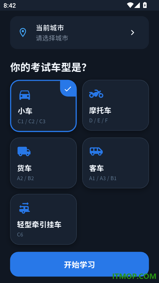 驾考简学免费版