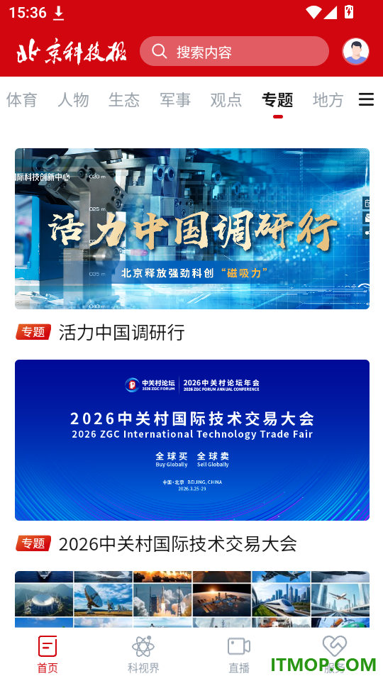 北京科技报社官网版