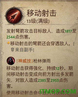 暗黑破坏神:不朽游戏