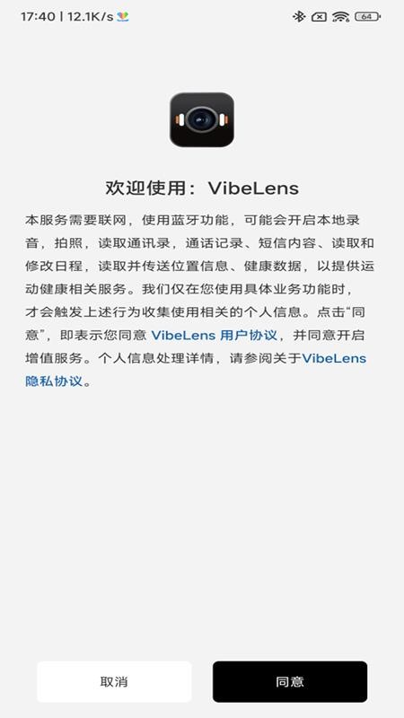 VibeLens手机版vzh_0.0.12 2