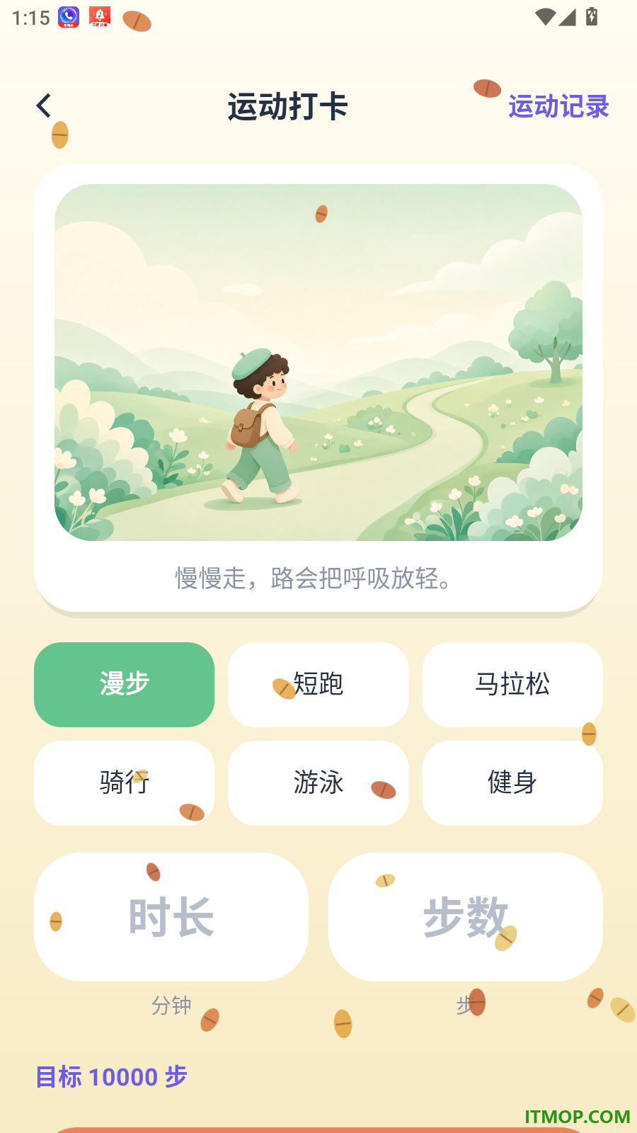 四时欢步行手机版