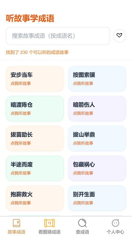 妙语识成语免费版v1.0.1 4
