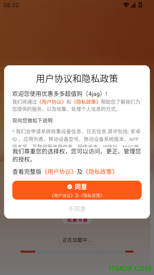 优惠多多超值购最新版