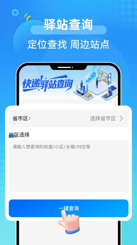快递收寄查询免费版v1.0.0 2