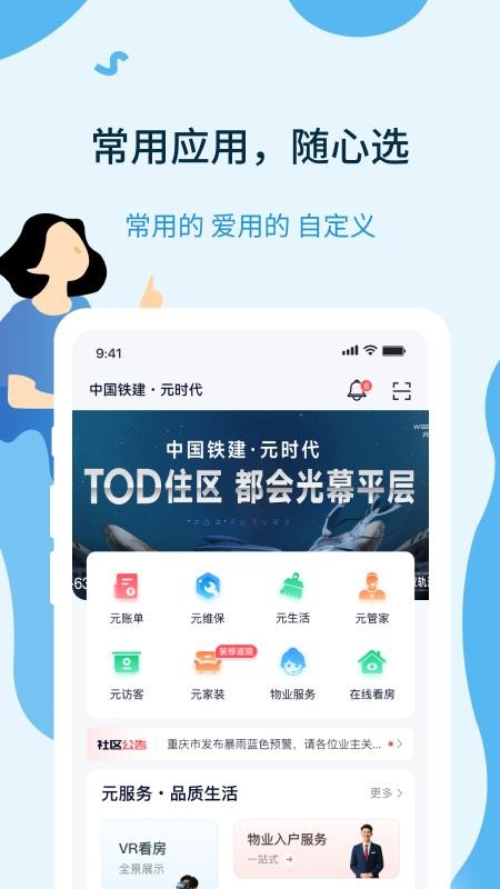 元享家官网版v9.0.0 5