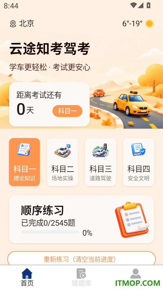 云途知考驾考app