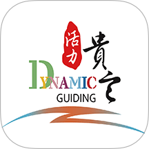 活力贵定官方版 v4.15.9