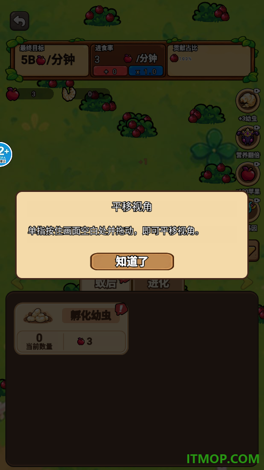 蠕动的虫子游戏