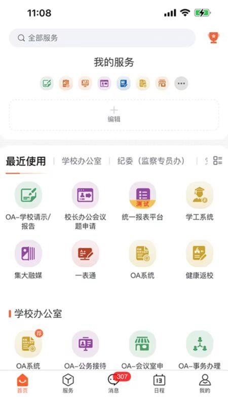 i集大手机版v1.5.4 3