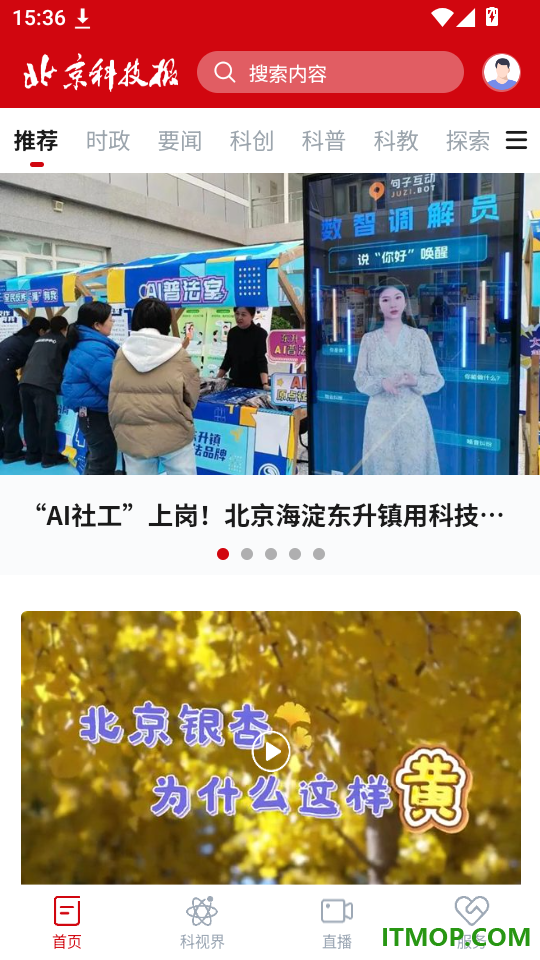 北京科技报社官网版