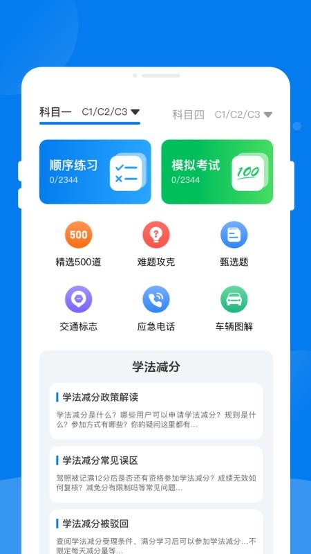 峴程驾考助手免费版v1.0.1 3