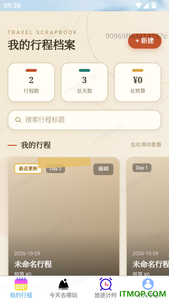 漫游行纪官方版