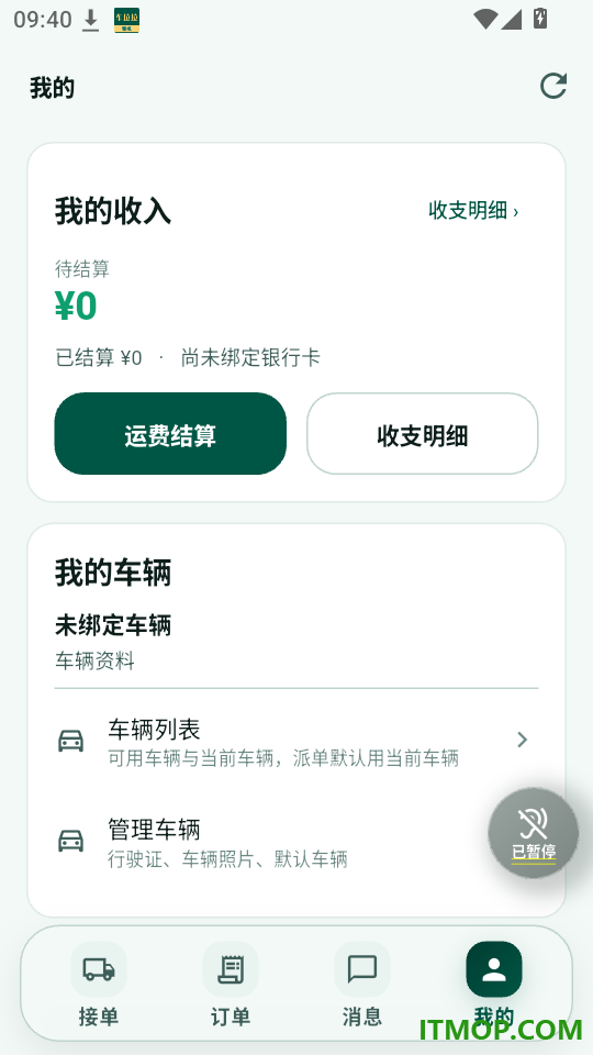 车拉拉司机端免费版