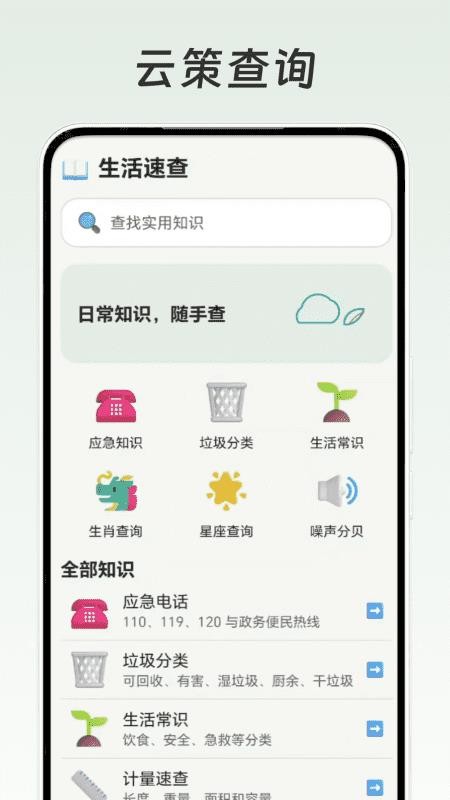 云策查询手机版v1.0 2
