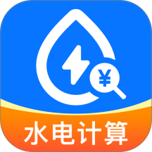 水电网费记录手机版 v1.0.0