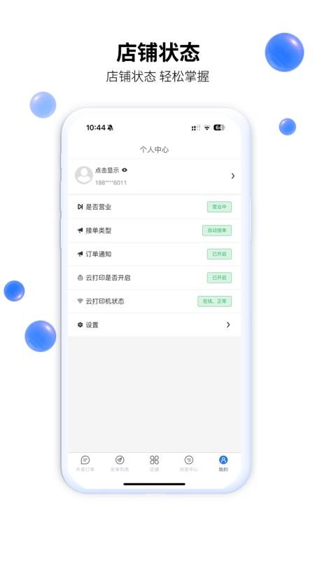 驿点外卖商户端最新版v1.13.7 1