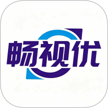 畅视优客户端