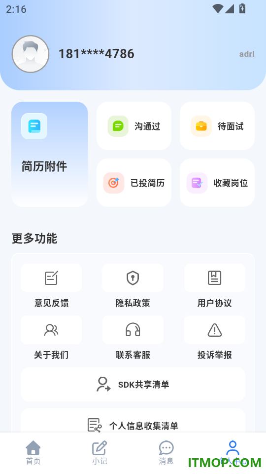 附近日结招短工免费版